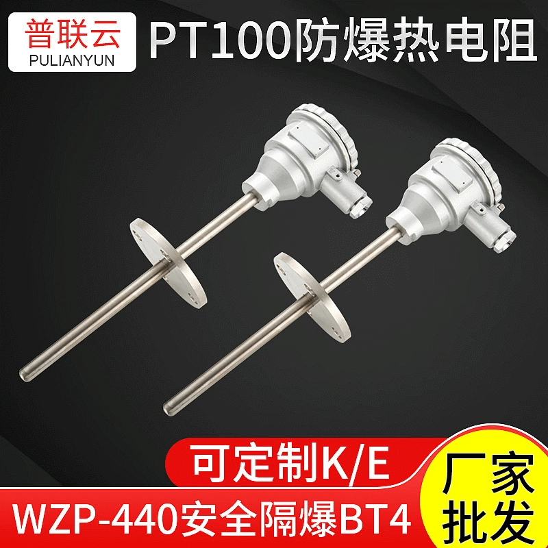 Прямые продажи с фабрики Pulian Cloud Instrument PT100, взрывозащищенное термостойкое сопротивление WZP-440, установка с фиксированным фланцем