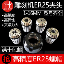 雕刻机主轴电机ER25UM弹簧夹头螺母高精弹性夹头主轴筒夹螺帽索咀