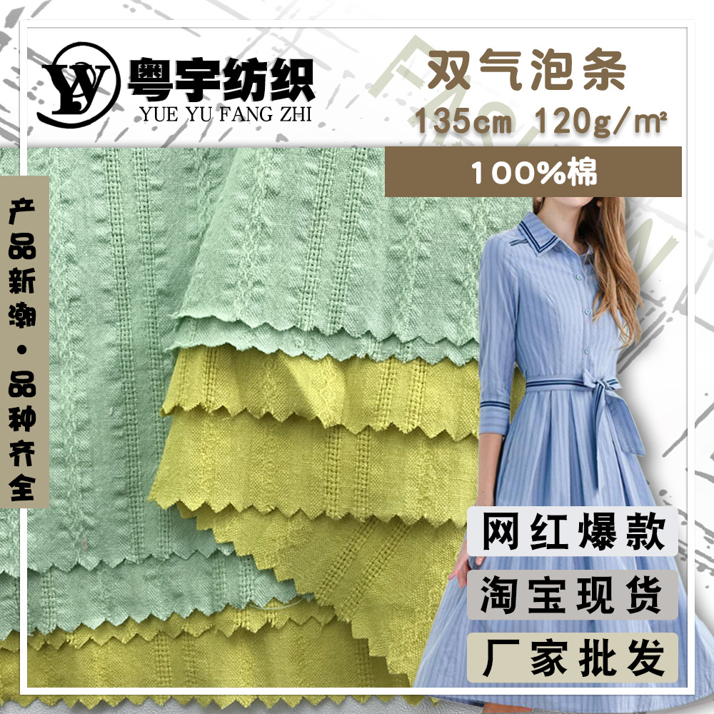 潮流双气泡条棉布 轻柔时装棉服面料 连衣裙吊带衫T恤棉布料 现货