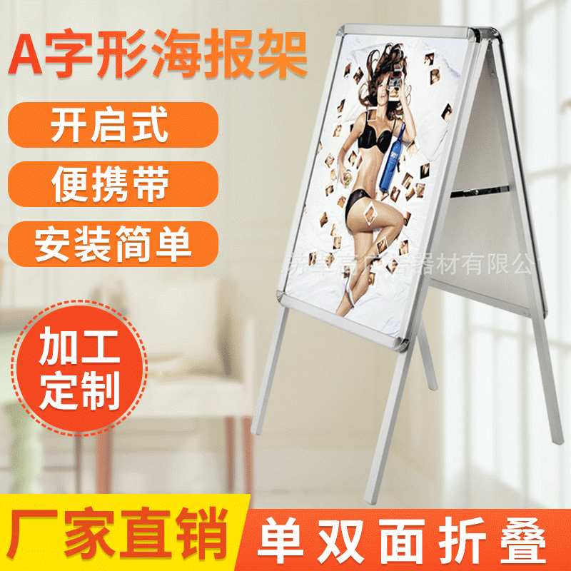 厂家提供 A字形海报架 开启式海报架 室内双面折叠广告架定 制