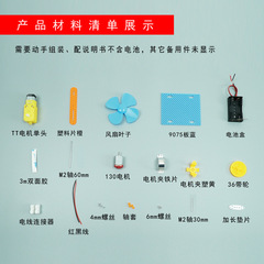 Children's Science Experiment DIY Homemade Oscillating Electric Fan Science Project Elementary School Handmade Toy Kit