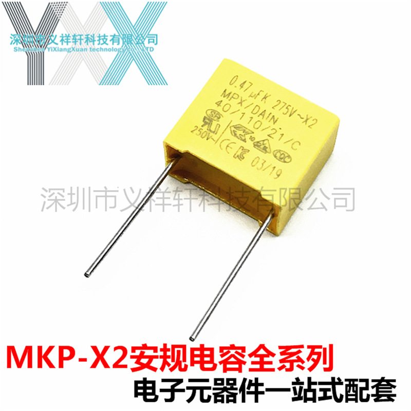 DAIN岱恩 X2 474K275VAC MKP安规电容 0.47UF 470NF 275V P15mm