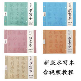 南国晴川王羲之兰亭序行书字帖初学者水写布字帖书法临摹水写本