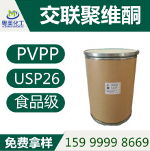 开发票交联聚维酮 PVPP xl-10 交联聚乙烯吡咯烷酮 1KG 量大优惠