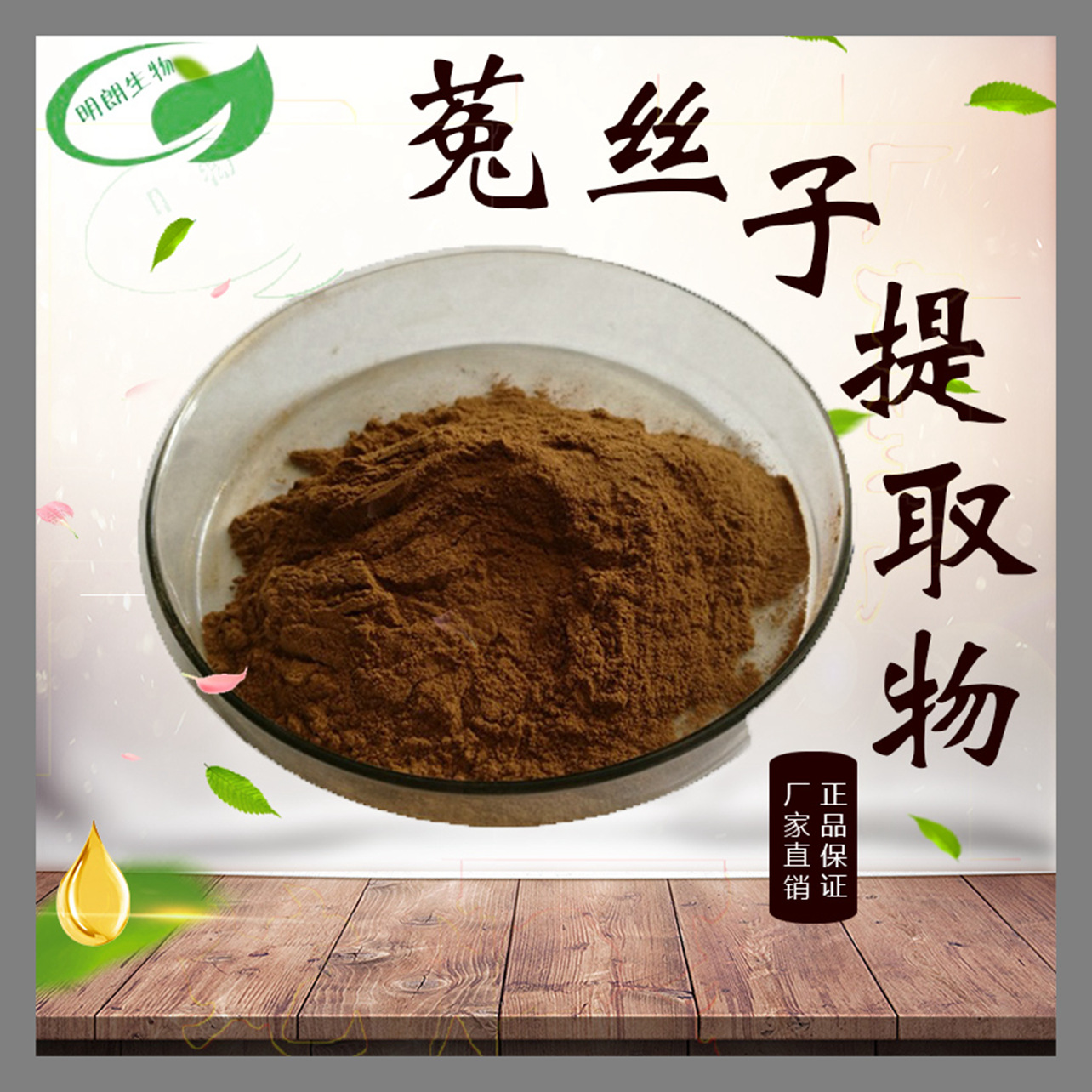 菟丝子提取物比例萃取全水溶菟丝子粉资质齐全明朗包邮稳定供应