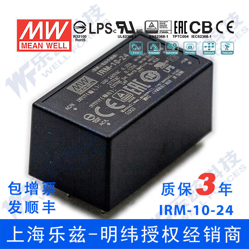 IRM-10-24台湾明纬10W 24V超小型AC-DC模块电源直流0.42A插脚型