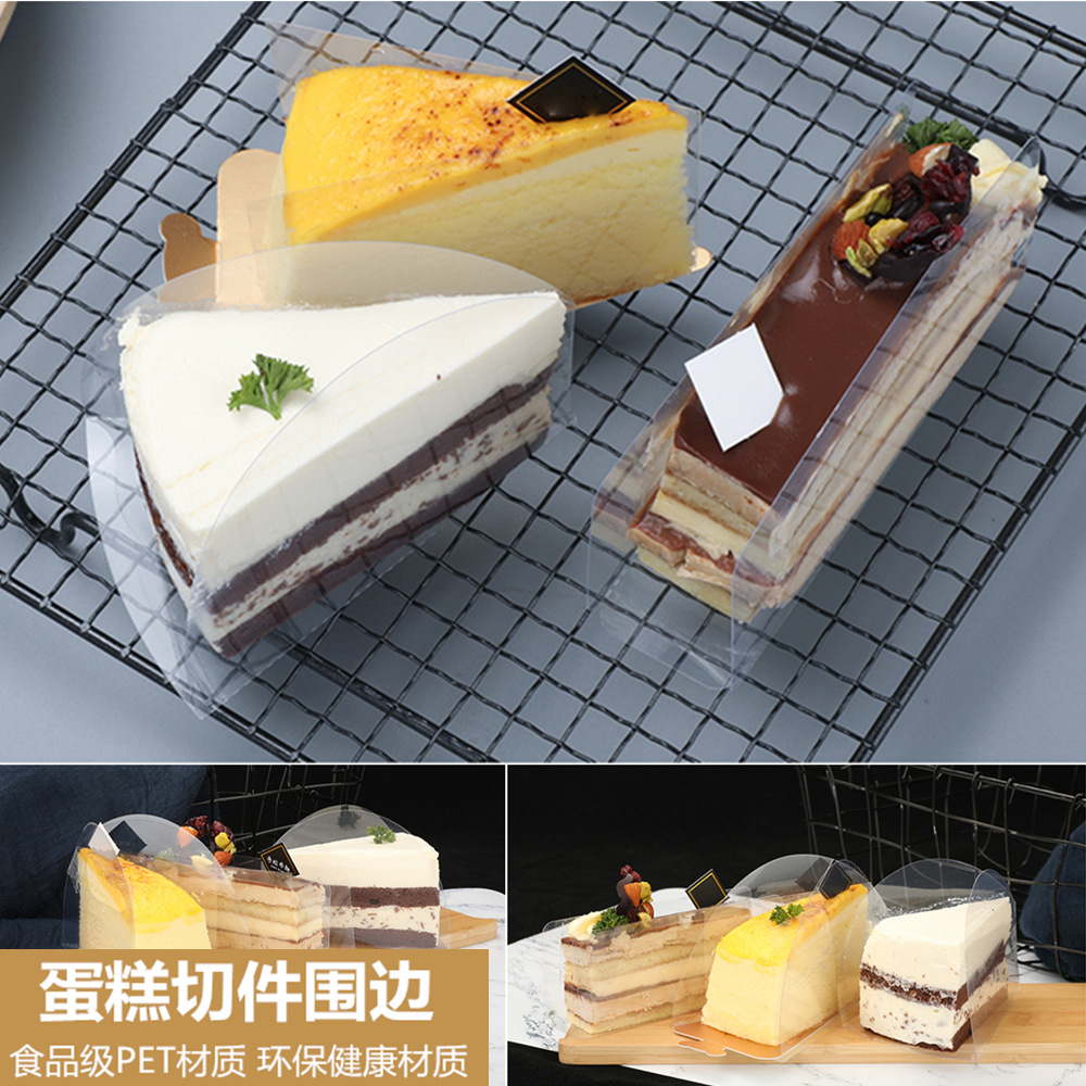 三角形千层蛋糕围边透明硬慕斯生日蛋糕垫片卷围边切件西点8寸6寸