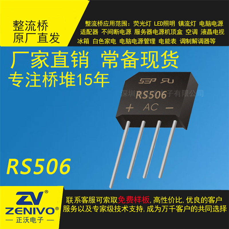 RS506    SEP 现货 桥式整流器  原装  电源小功率大功率