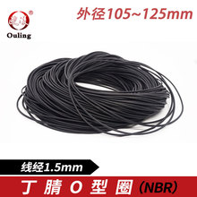 丁晴O型圈密封圈外径105/125*1.5mm线径耐油耐磨胶圈防水皮圈