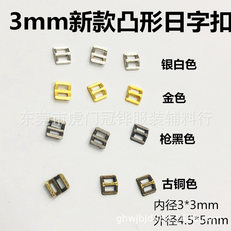 3mm凸形金属小日字扣超小3mm皮带钮扣娃用bjd娃娃衣扣子小号饰品