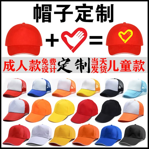 Travel Hat Advertising Hat Printed with Logo Peaked Cap Volunteer Hat DIY Primary School Student Little Red Hat Little Yellow Hat