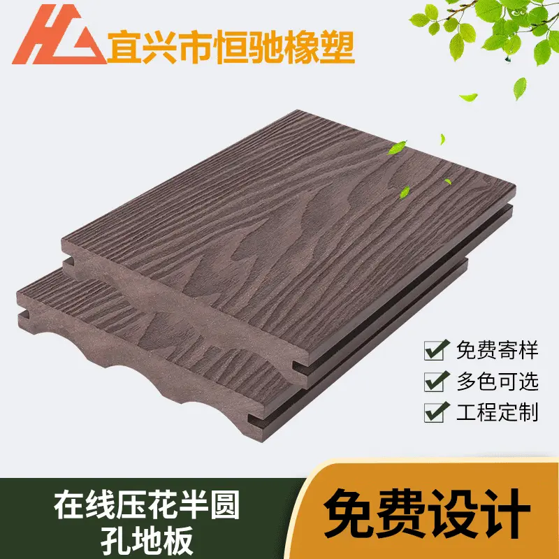 在线压花半圆孔塑木地板WPC复合木塑材料地板户外园林小区地板