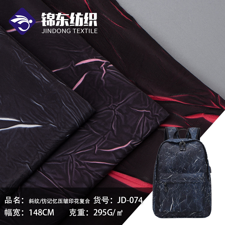 全涤仿记忆复合布料 帐篷箱包户外背包面料 单面平纹压皱印花面料