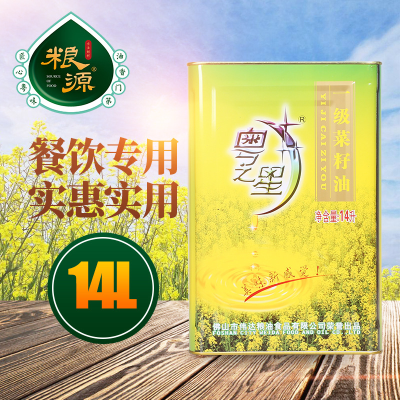 粤之星菜籽油 食堂罐装14L餐饮专用压榨无杂质纯食用一级菜籽油