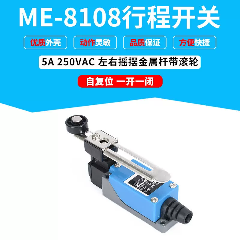 行程开关ME-8108 自复位滚轮限位器 左右摇摆 铜件铜点TZ微动开关