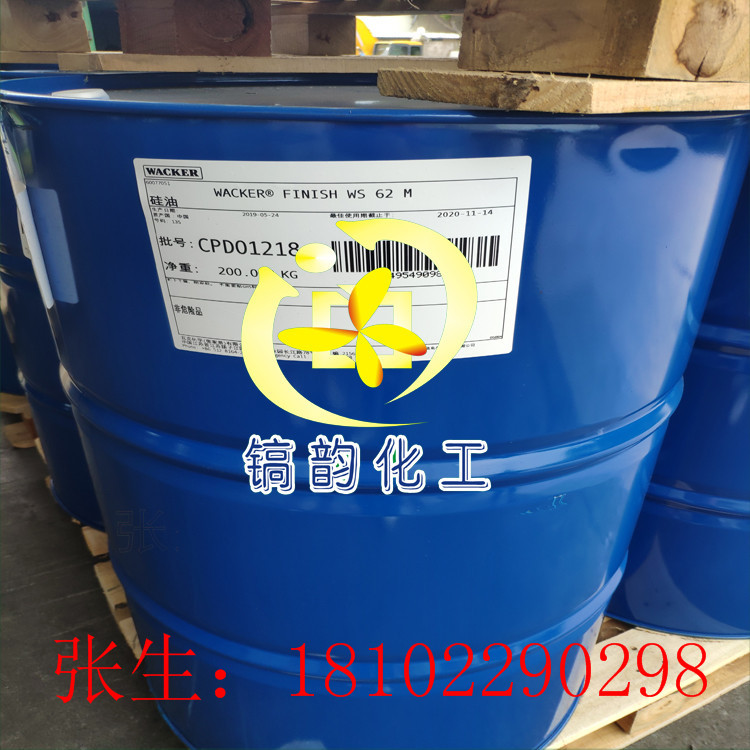 瓦克 透明 无色 端羟基聚硅氧烷 WACKER WS62M 羟基 氨基硅油