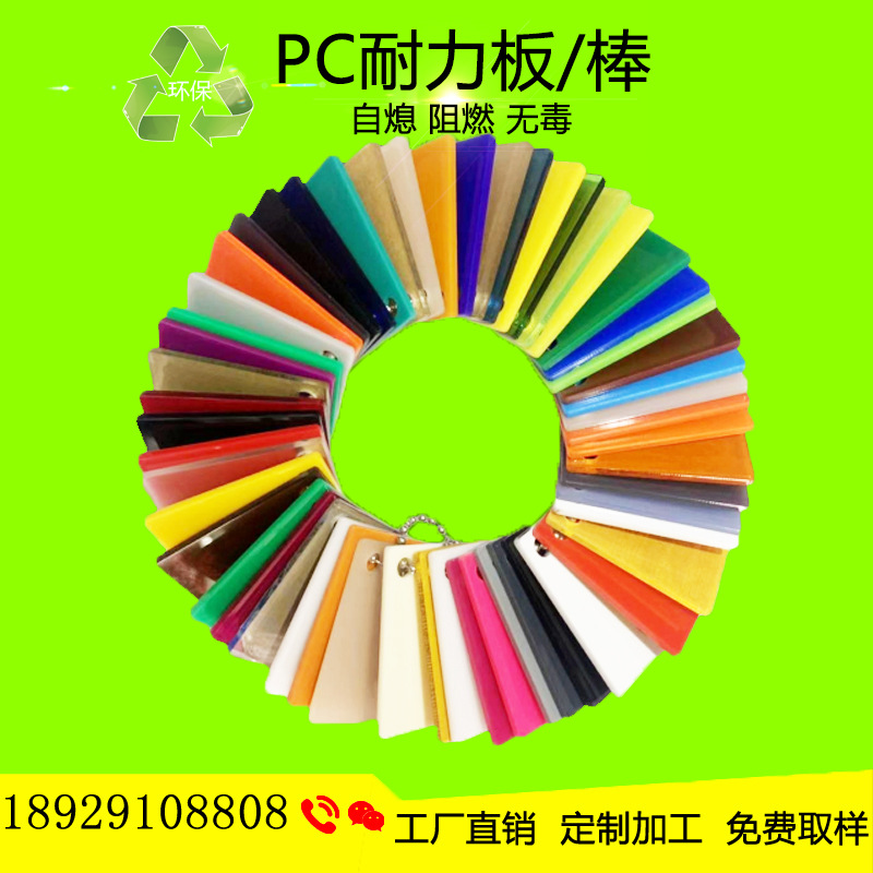 PC扩散板光学级食品级防火阻燃防静电透明黑色pc磨砂板