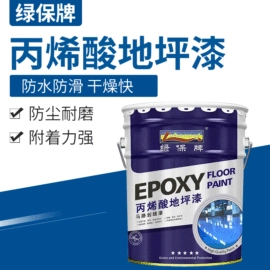 金属漆;标线涂料;地坪漆