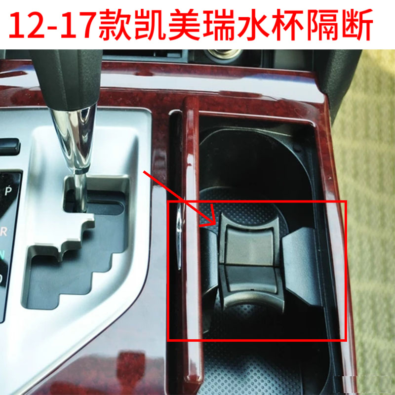 Adecuado para Camry taza de agua partición de plástico titular de la taza de té titular de la taza apoyabrazos titular de la taza original