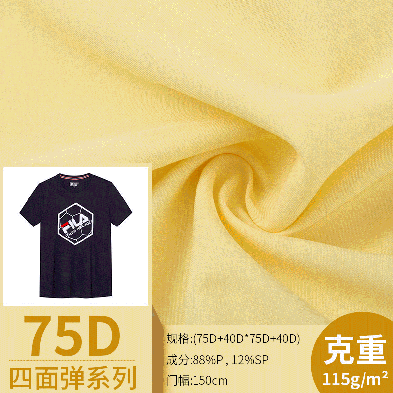 厂家供应 75D*75D四面弹 平纹弹力布纺织速干裤子涤氨四面弹布料
