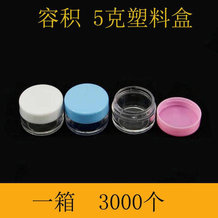 通用分装盒透明空盒霜膏盒粉末化妆品盒软膏样品瓶塑料盒子护肤品