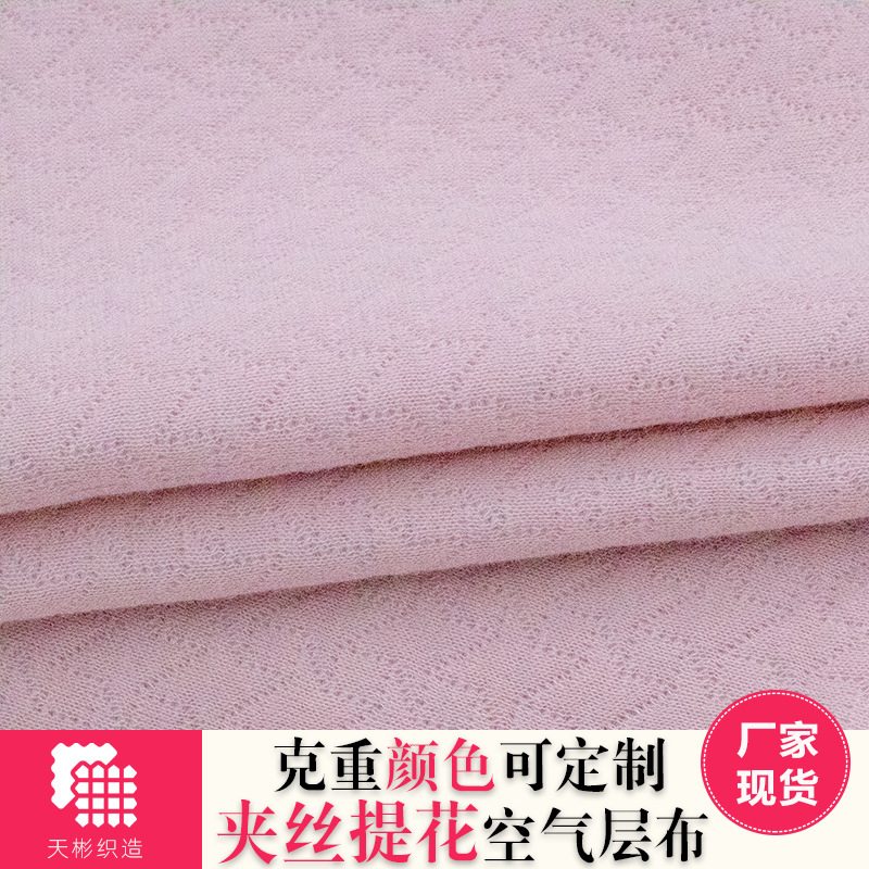 涤棉太空棉 夹丝棉空气层太空棉 印染提花几何菱形秋冬款家居面料