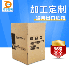 深圳厂家供应出口包装纸箱可定台湾黄日本黄包装纸箱加硬周转箱