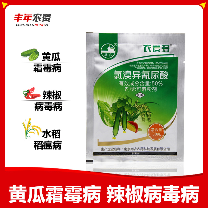 卫农 农爱多 氯溴异氰尿酸50%软腐病霜霉病病毒病农药杀菌剂30克
