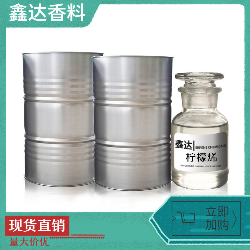 供应 甜橙萜甜橙油萜 柠檬烯 D-柠檬烯 植物香料