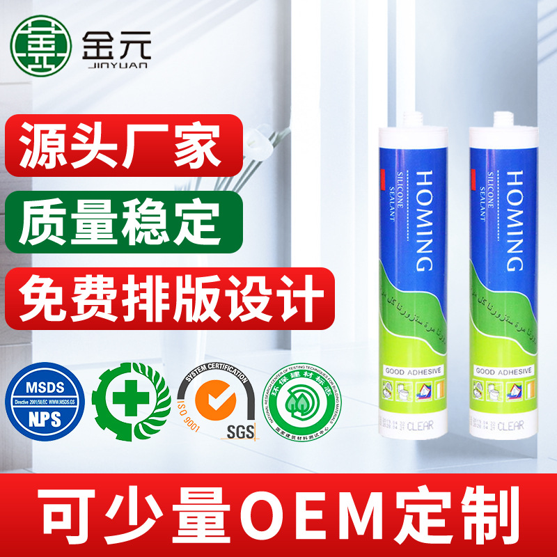 HOMINGSILICONESEALANT外贸出口硅酮密封胶巴西玻璃胶厂家耐候