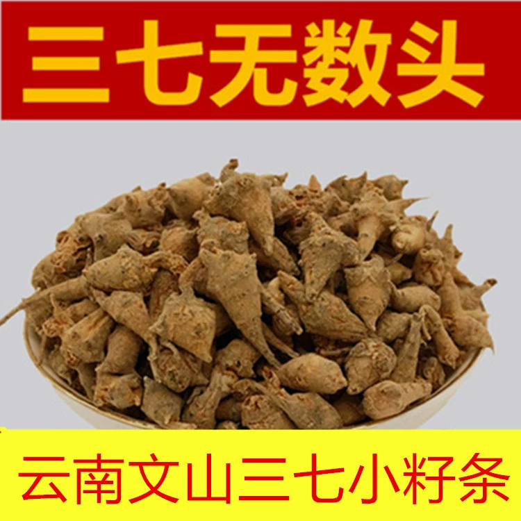 Оригинальные товары Юньнань Вэньшань Wash Spring Sanqi Head, Tian Qiquan Сухая бессчетная голова 500 г