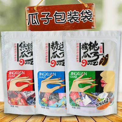 瓜子包装袋焦糖瓜子 核桃瓜子 精选瓜子自封袋半斤一斤容量|ms