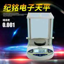 纪铭JM-BL200g/1mg高精度玻璃防风罩千分位0.001g电子珠宝秤