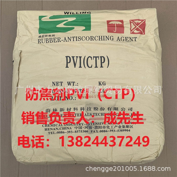 厂家批发零售橡胶硫化粉状防焦剂CTP（PVI） 广州力本橡胶经销