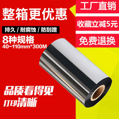 批发蜡基碳带60mm*300mPET哑银标签合成纸条码打印彩色碳带