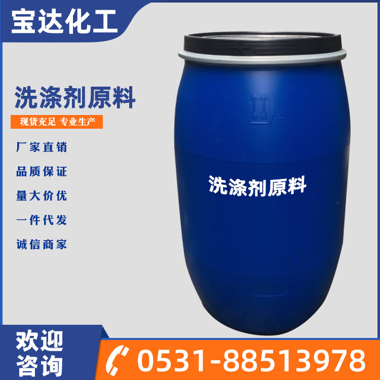 洗涤剂原料纺织润滑净洗去油增稠剂洗衣液表面活性剂洗涤剂原料