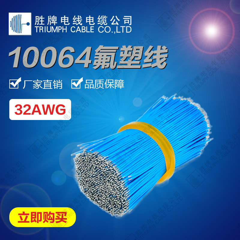 胜牌厂家直供电线10064-36awg汽车线束高温电热器内部布线端子线