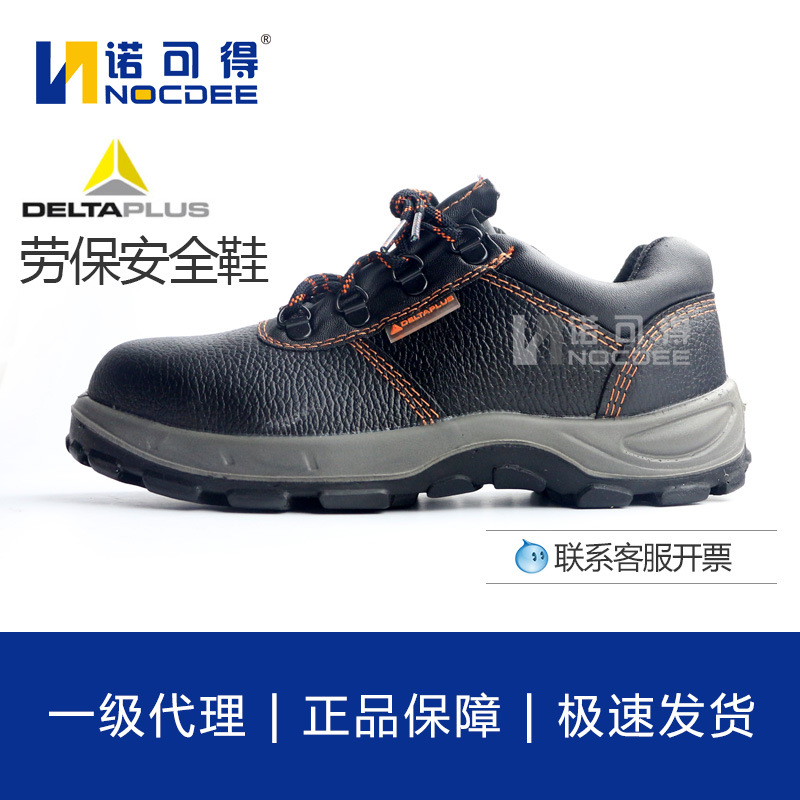 代尔塔301501劳保鞋钢包头防砸防静电安全鞋舒适防滑防静电工地鞋
