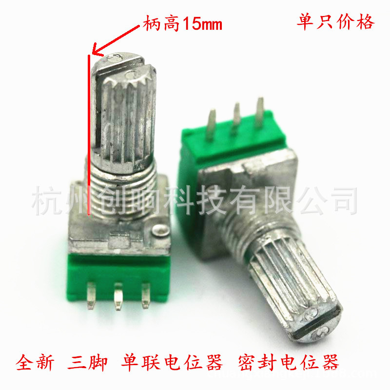097N单联电位器B1KB2KB5KB10KB100K密封电位器 汽车音响电位器