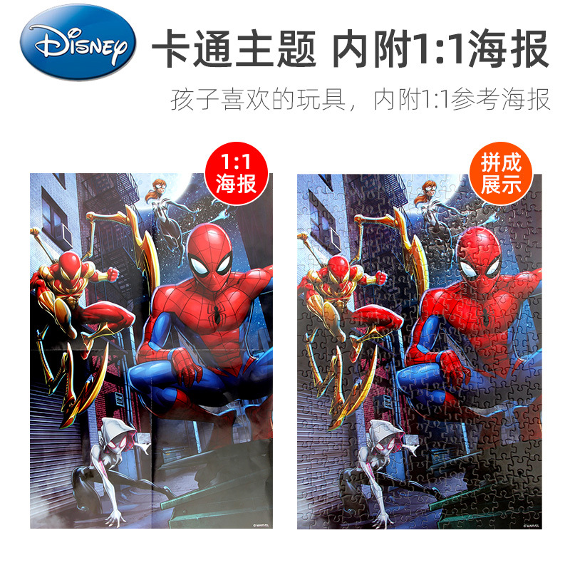 Marvel Puzzle children Boy Spider-Man Avengers hero puzzle 100 yuan 300 pieces paper