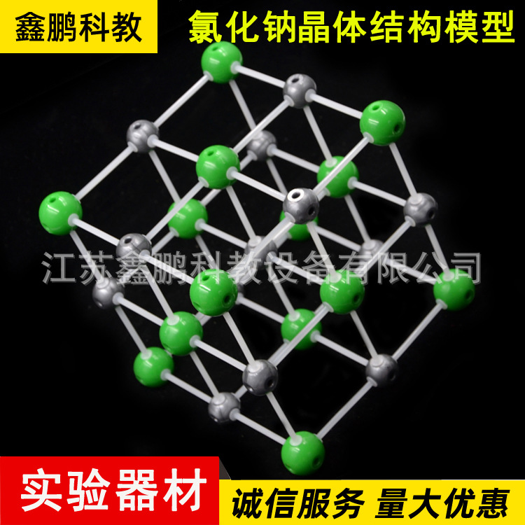 氯化钠晶体结构模型（直径23mm）32007 空间构型点阵高中无机化学