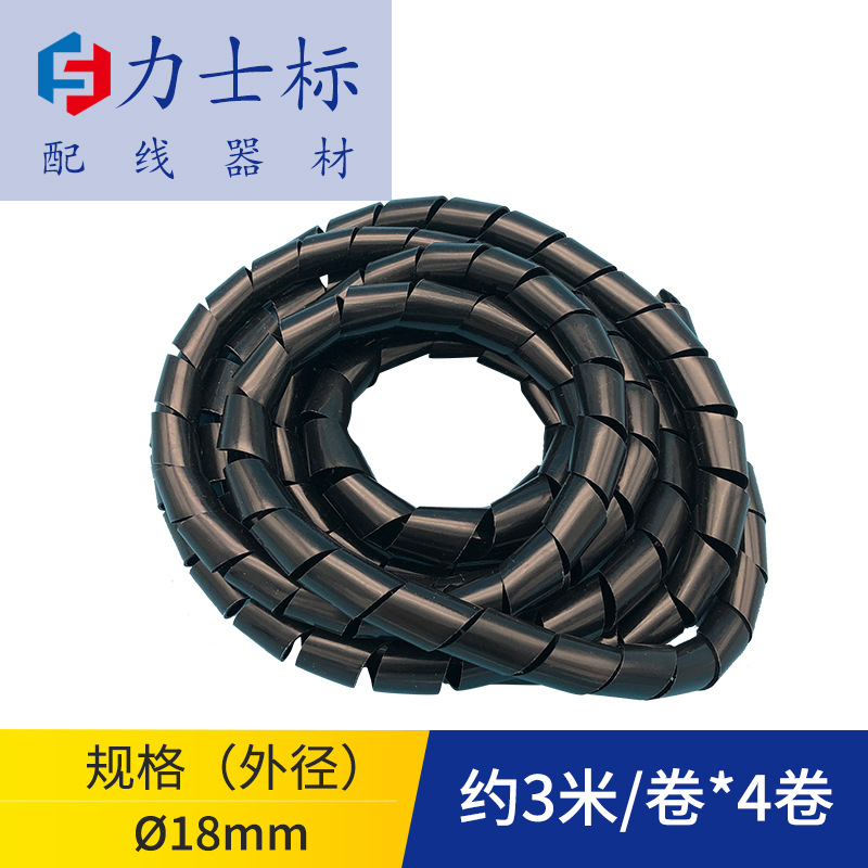 厂家供应18mm缠绕管3m/卷收纳理线器桌面理线网线螺旋保护包线管