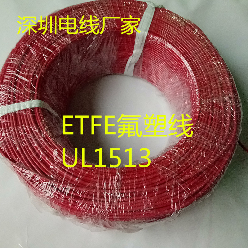 美标UL1513电子线1513高温电线氟塑铁氟龙线105度150V镀锡铜线