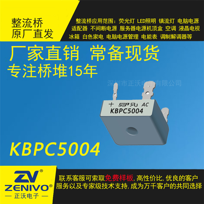 KBPC5004 满300送30 标准桥式整流器方桥大量现货50A100V大功率