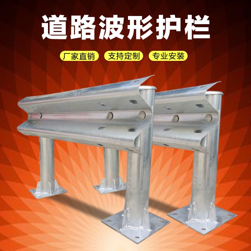 波形护栏高速公路护栏乡村 防撞镀锌护栏板 波形梁钢安全防护栏家