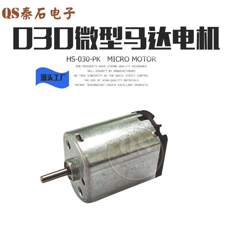 FF-030PK-6.0V微型马达 美容仪器振动马达 小型家用电器震动马达