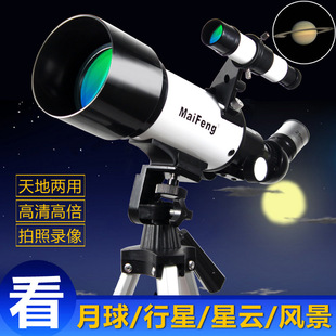 迈峰 Astronomical telescope for both space and earth use, high-definition high-power large-diameter stargazing telescope, outdoor high-transparency bird-watching telescope