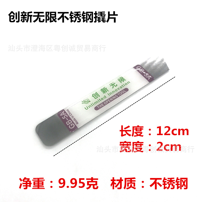 金属Spudger 软薄开瓶器手机不锈钢刀片电子设备修复胶去除撬片