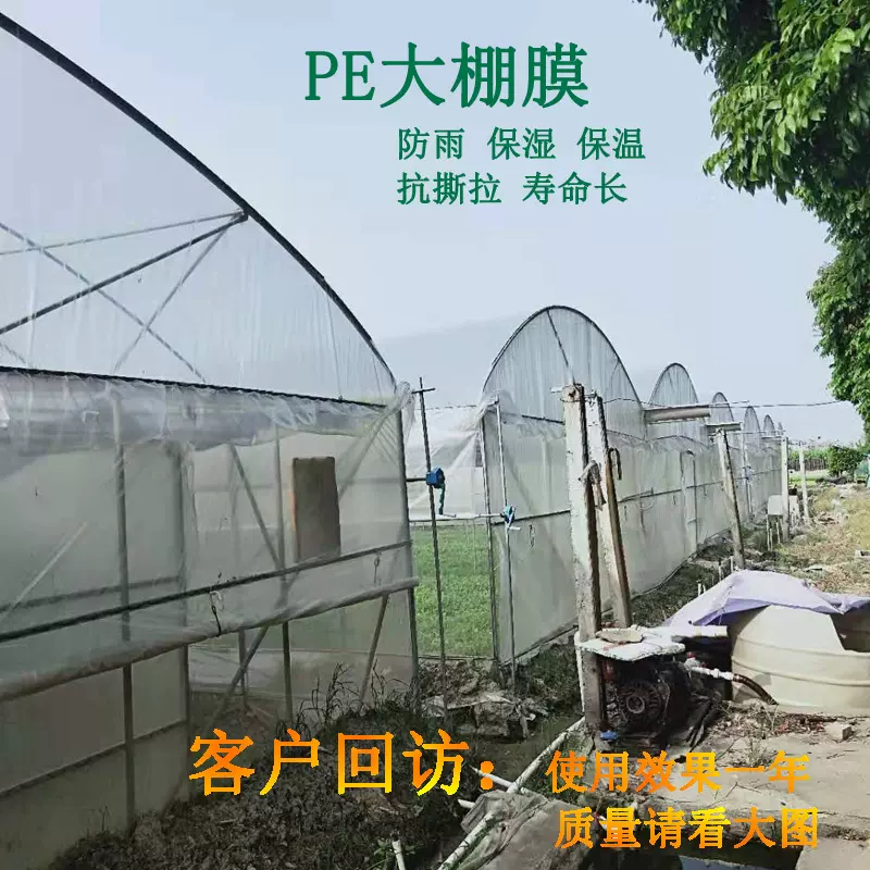 120克PE透明防雨布 抗老化大棚膜布防雨防晒种植篷布尺寸均可定购