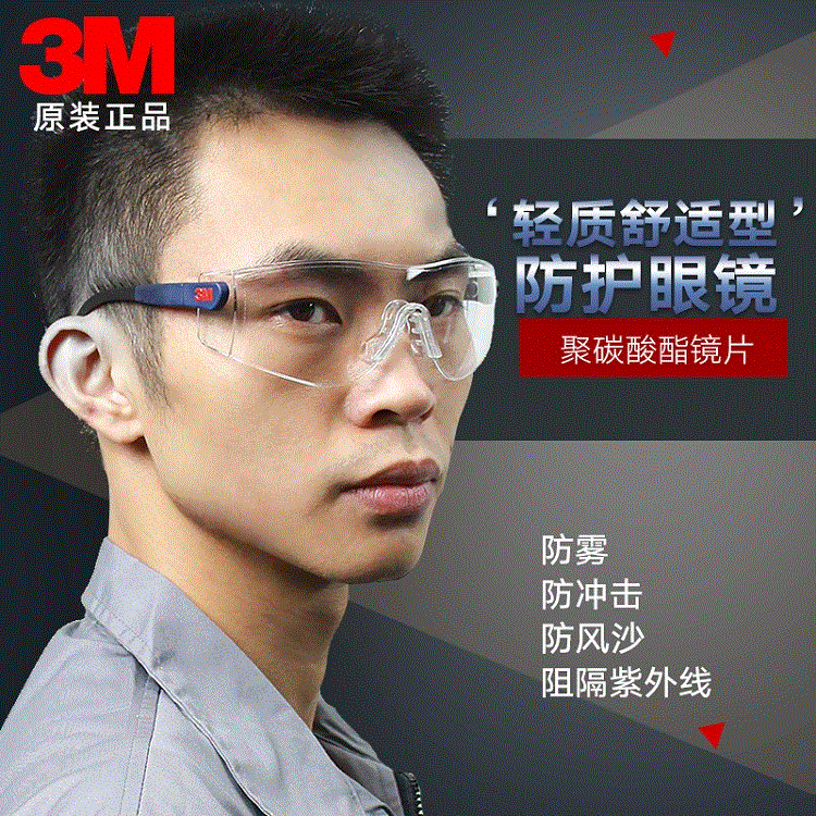 Genuine goods 3 M10196 protective glasses/dustproof glasses/windproof sand/labor protection safety glasses/3M10196 glasses